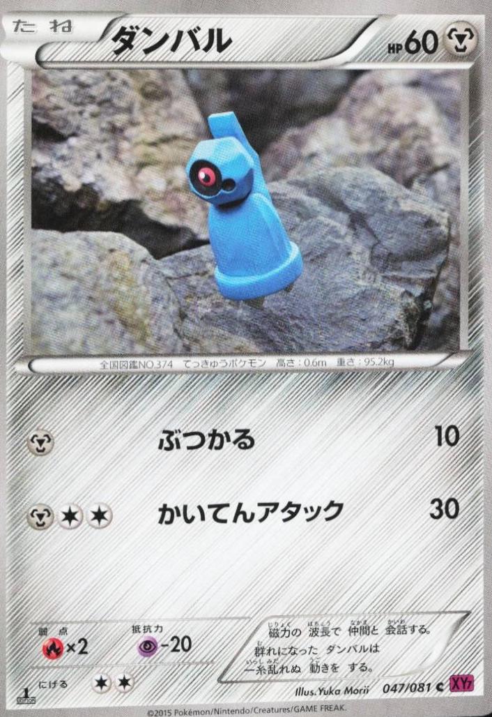 Beldum [1st-Edition]